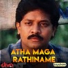 Atha Maga Rathiname (Original Motion Picture Soundtrack) - EP