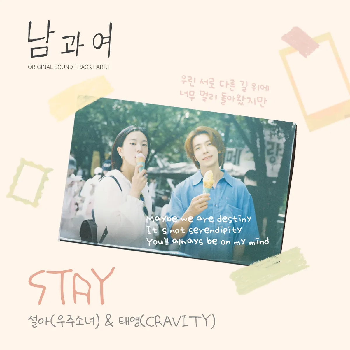 SEOLA & tae young - Man and Woman Original Soundtrack Pt.1 - Single (2023) [iTunes Plus AAC M4A]-新房子
