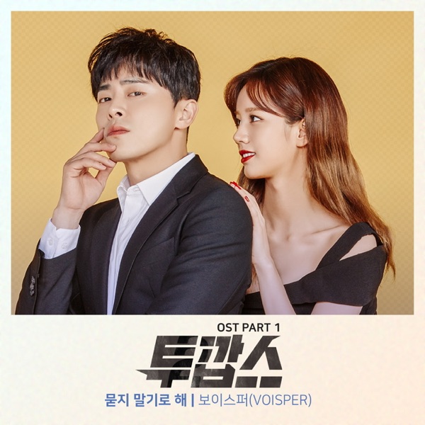투깝스 OST Part.1 - Single