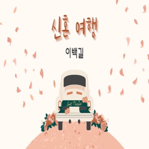 Honeymoon - Single