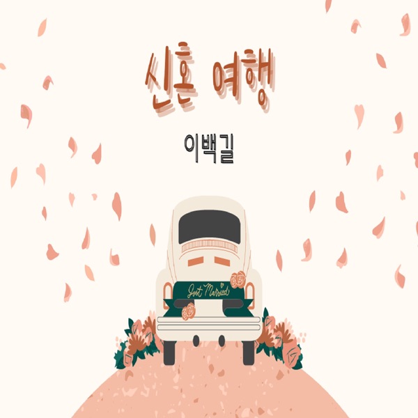 Honeymoon - Single