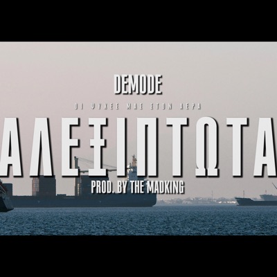 Αλεξίπτωτα / Alexiptota - Single