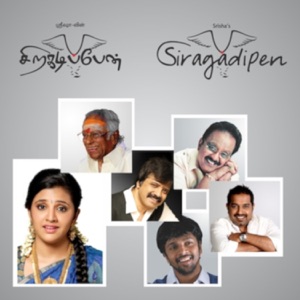 Siragadipen - EP