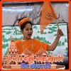 Pure Bharat Me Hum Bhagwa Laharayenge - Single