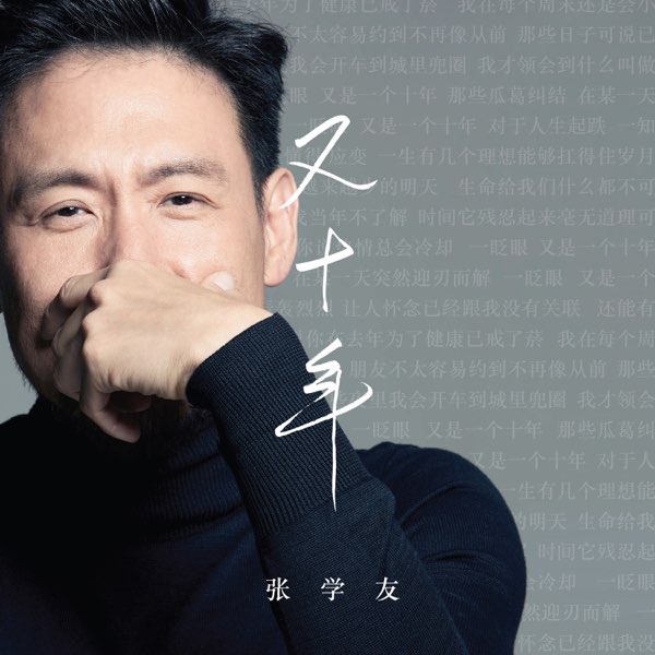 张学友cd光盘又十年新歌曲国语精选合集经典人声发烧