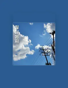 Listen to 김성훈, watch music videos, read bio, see tour dates & more!