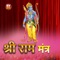 Shri Ram Mantra - DEEPA RANE lyrics