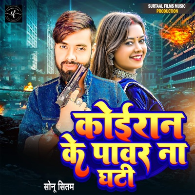 Koiran Ke Power Na Ghati - Single