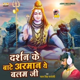 Darshan Ke Bate Arman Ye Balam Ji Pawan Pardeshi
