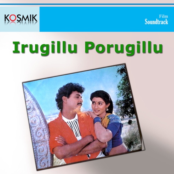 Irugillu Porugillu (Original Motion Picture Soundtrack) - EP