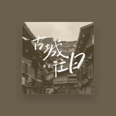 Listen to 赵曼, watch music videos, read bio, see tour dates & more!