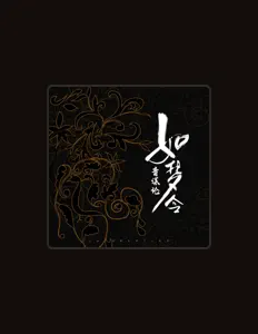 Listen to 音谋论, watch music videos, read bio, see tour dates & more!