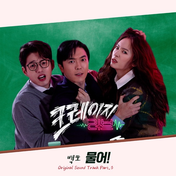 Crazy Love OST Part.3 - Single