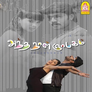 Anthanaal Nyabagam (Original Motion Picture Soundtrack) - EP
