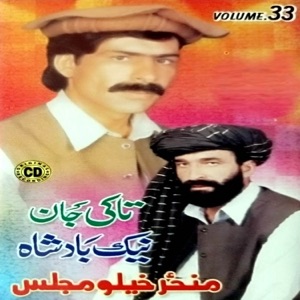Manzar Khelo Majlas, Vol. 33