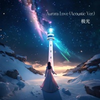 Aurora Love 极光 (Acoustic Version) - Single - 寒冰Ice