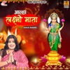 Aalha Laxmi Mata - EP