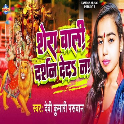 Sherawali Darshan Deda Na - Single