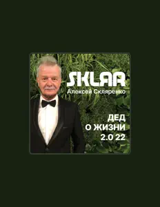 Listen to SKLЯR Алексей Скляренко, watch music videos, read bio, see tour dates & more!