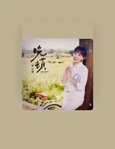 Listen to 楊欣樺, watch music videos, read bio, see tour dates & more!