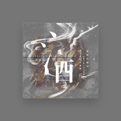 Listen to 胖胖胖, watch music videos, read bio, see tour dates & more!