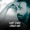 الله انطاك - Single