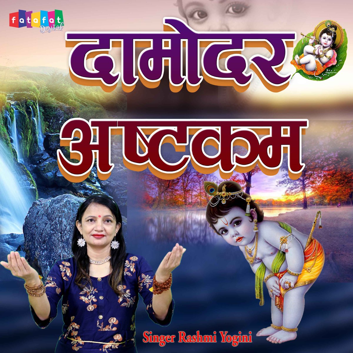 ‎Damodar Ashtakam (Sanskrit) - Single - Album By Rashmi Yogini - Apple ...