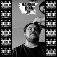 Третий День - Single - АНДЕРТАЛЕЦ