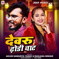 Devaru Dhodi Chat - Single - Arjun Sawariya Yadav & Ranjana Nishad