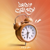 Werge3na Lewaga3 El Alb artwork