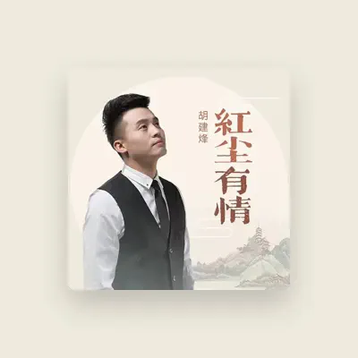 Listen to 胡建烽, watch music videos, read bio, see tour dates & more!