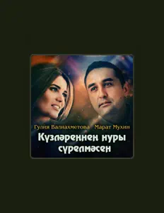 Dengarkan Гулия Валиахметова, tonton video musik, baca bio, lihat tanggal tur & lainnya!
