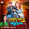 Rangdari Chale Na Ahiran Ke Bina - Single