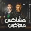 مشاكس معاكس (feat. تيتو بندق & حوده بندق) - Single