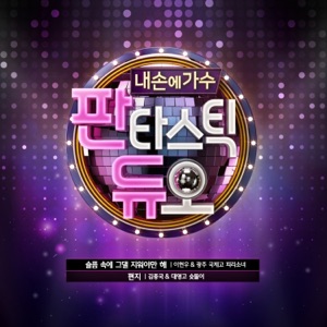 Fantastic Duo Pt.13 - Single