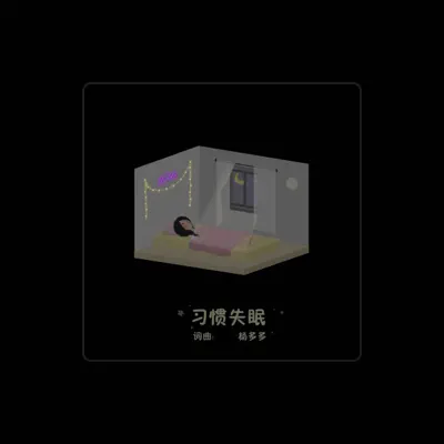 Listen to 杨多多, watch music videos, read bio, see tour dates & more!