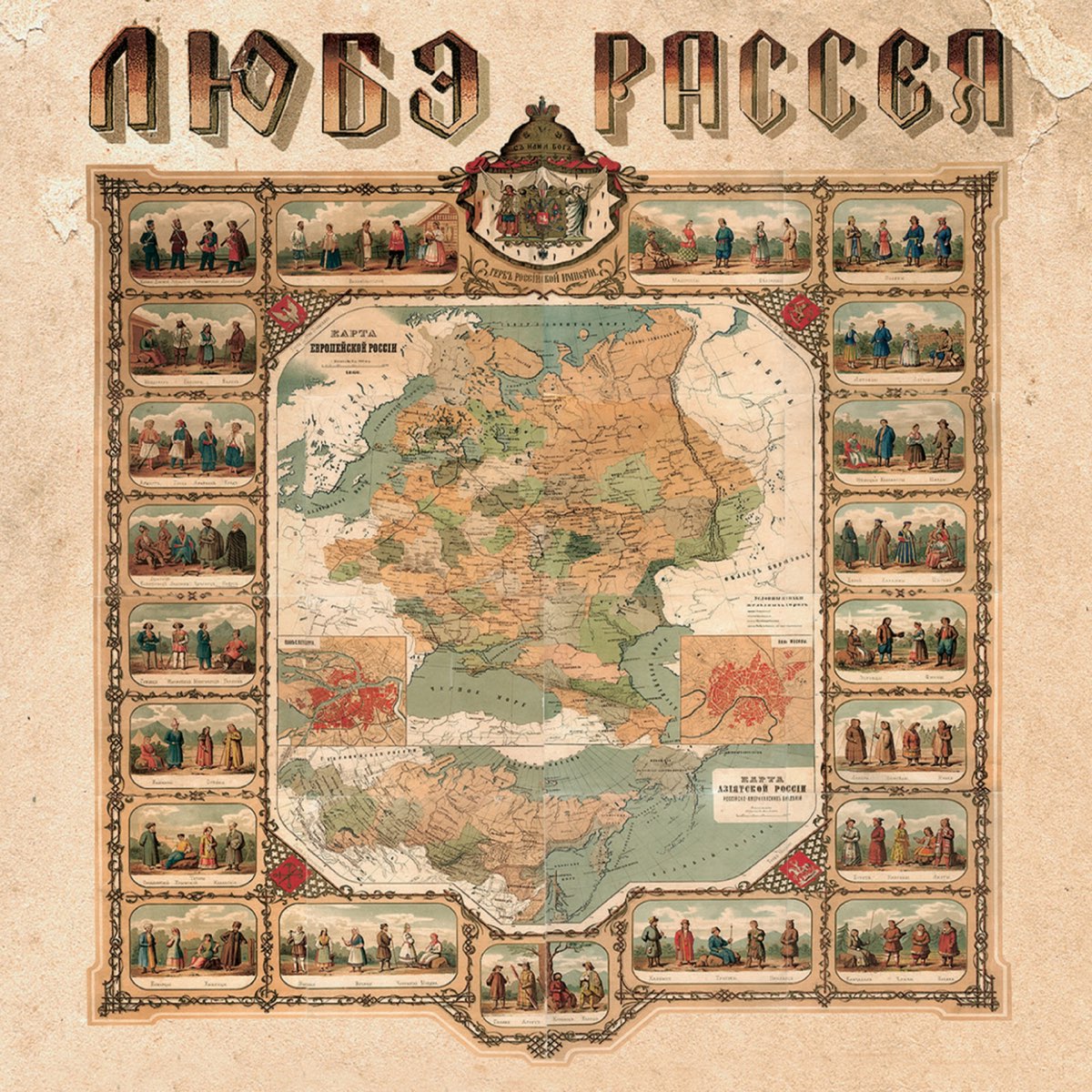 Рассея – Album Par Любэ – Apple Music