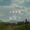 Changes (feat. Elton Aura) - Qari lyrics