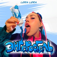 Энтеросгель - Single - LERA LERA