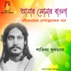 Amar Sonar Bangla - Single