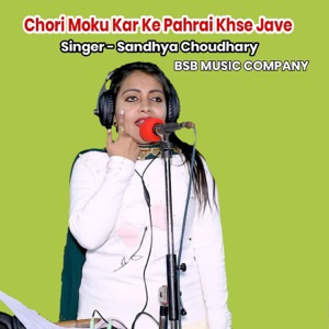 Chori Moku Kar Ke Pahrai Khse Jave