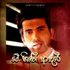 Damith Asanka - Me Hithe Adare