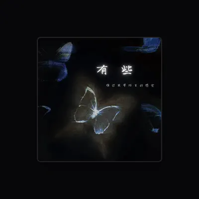 Listen to 沈之乐, watch music videos, read bio, see tour dates & more!