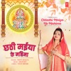 Chhathi Maiya Ke Mahima - Single