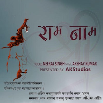 Shree Ram Naam (feat. Neeraj Singh) [Recreated] - Single