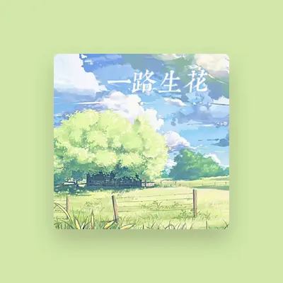 Listen to 王梓芷, watch music videos, read bio, see tour dates & more!