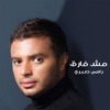 Ramy Sabry - Heya Leah Betsal هي ليه بتسأل عليا
