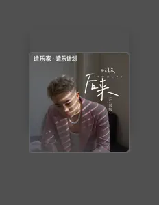 Listen to Li敖, watch music videos, read bio, see tour dates & more!