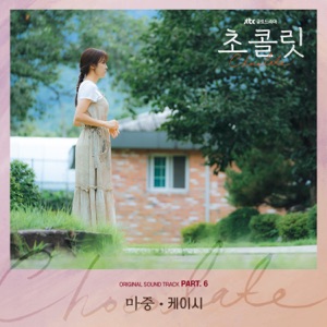 Chocolate, Pt.6 (Original Television Soundtrack) - Single