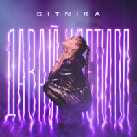 Давай улетим - Single - SITNIKA